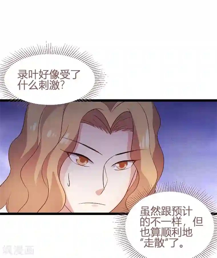 影后老婆不许逃第89话 出游