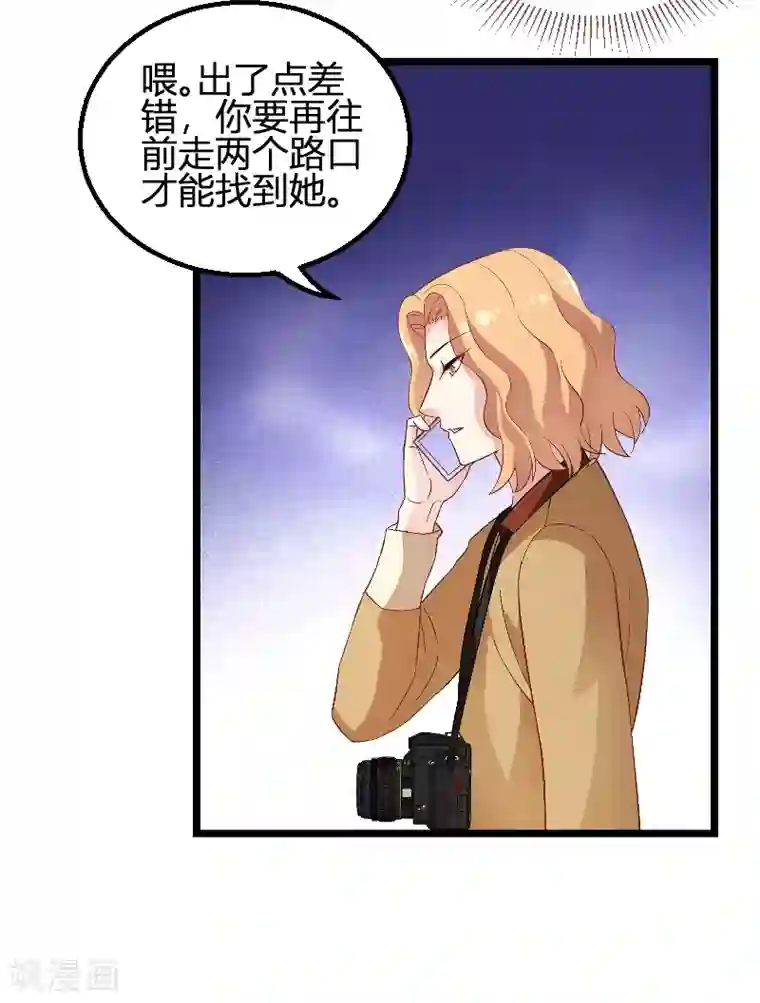 影后老婆不许逃第89话 出游