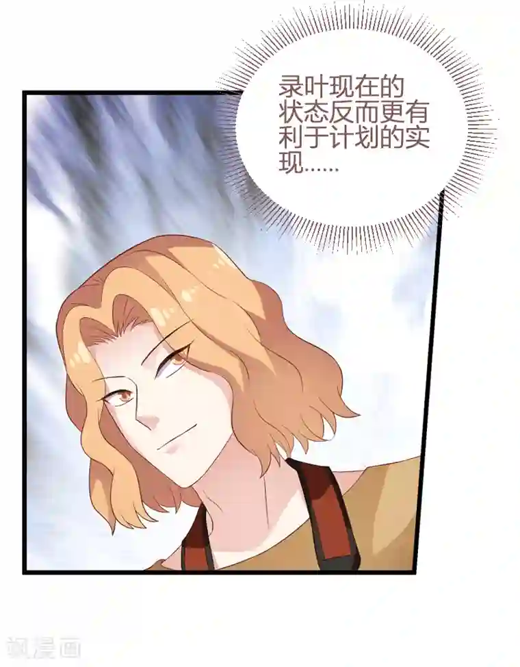 影后老婆不许逃第89话 出游