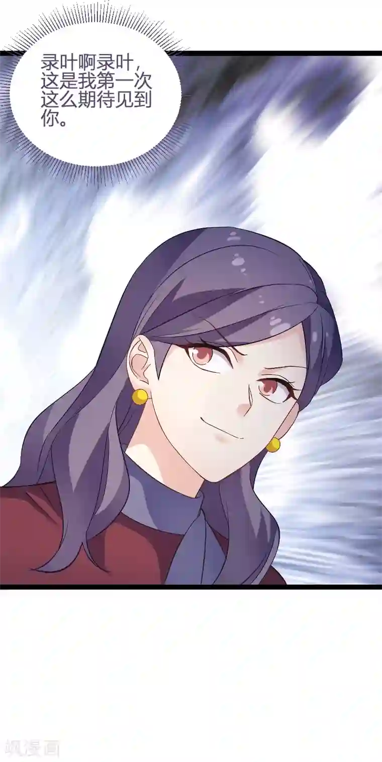 影后老婆不许逃第89话 出游