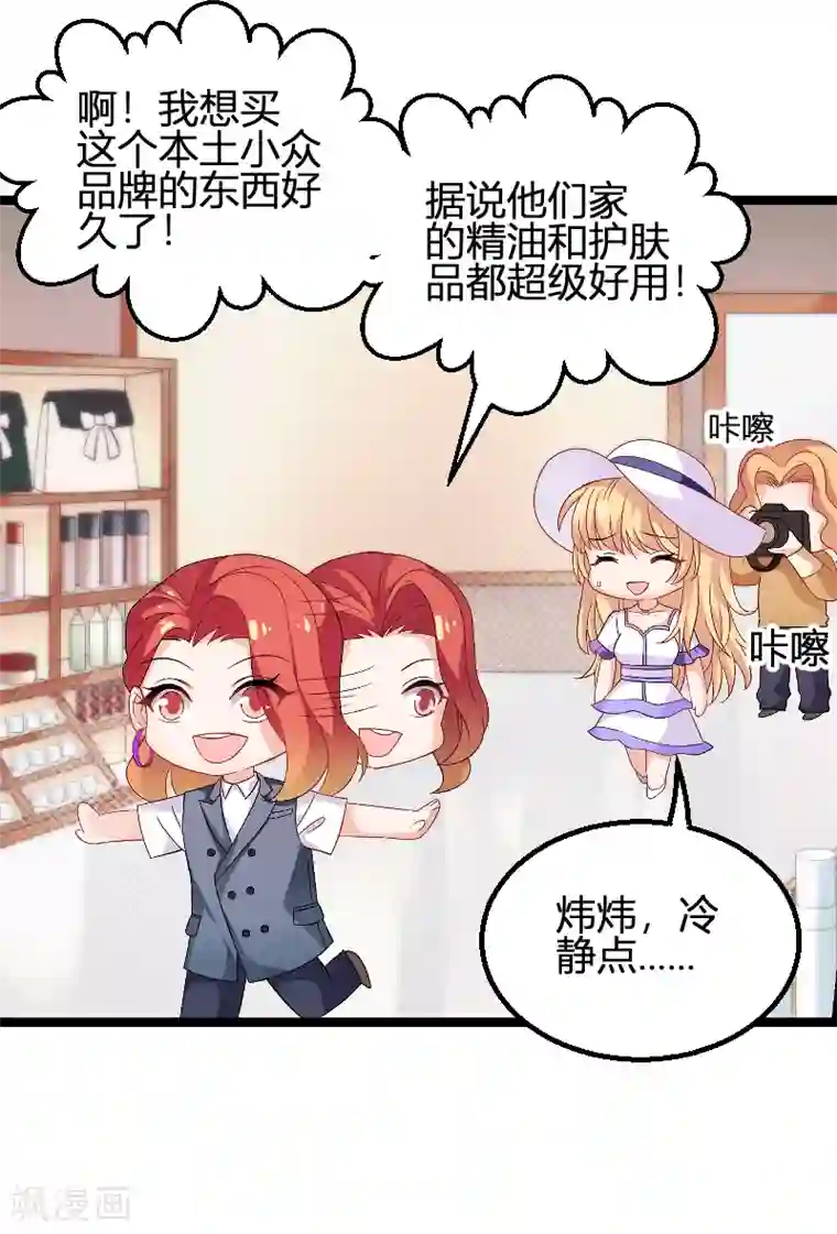 影后老婆不许逃第89话 出游