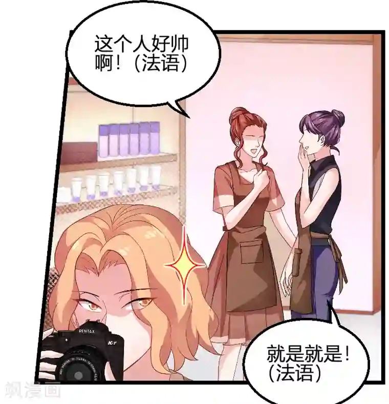 影后老婆不许逃第89话 出游