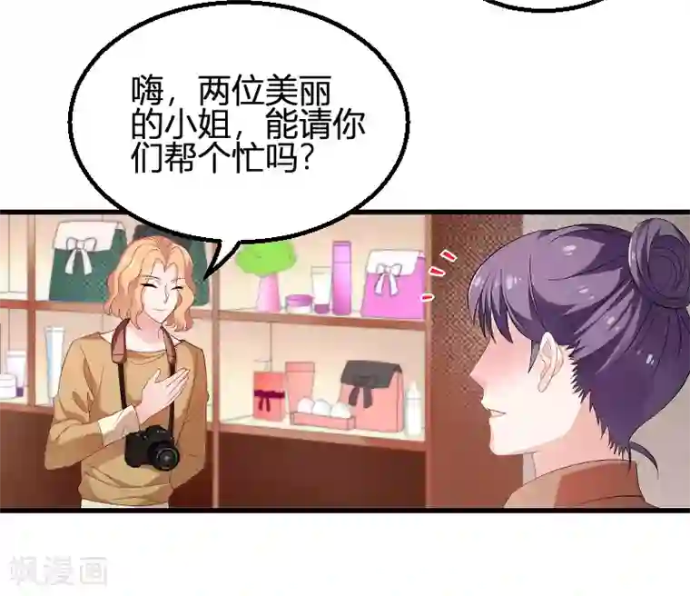 影后老婆不许逃第89话 出游