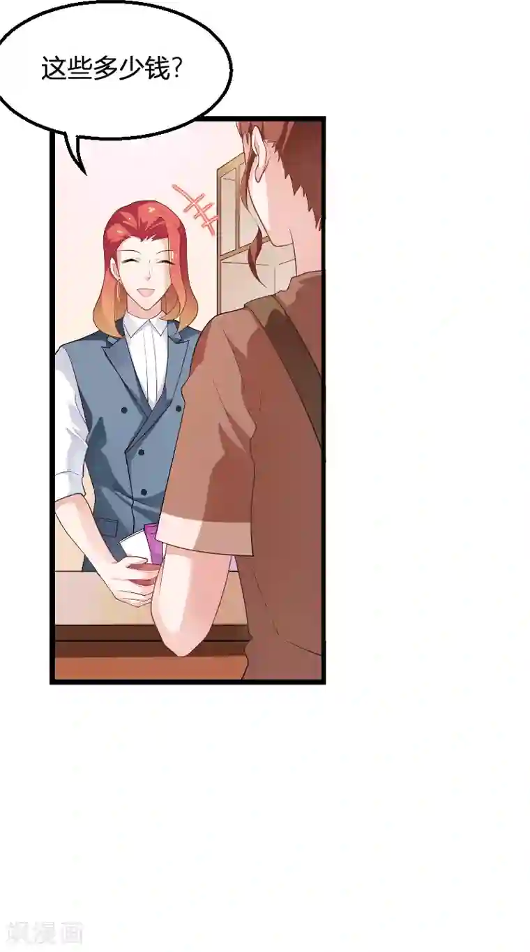 影后老婆不许逃第89话 出游