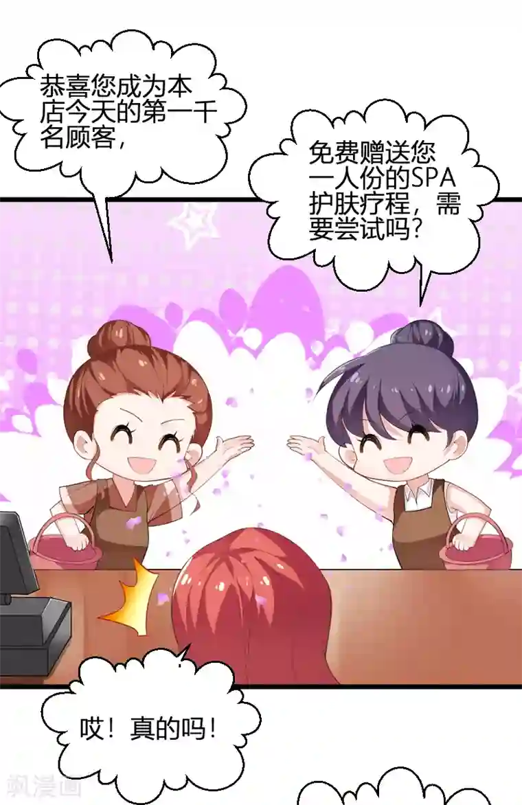 影后老婆不许逃第89话 出游