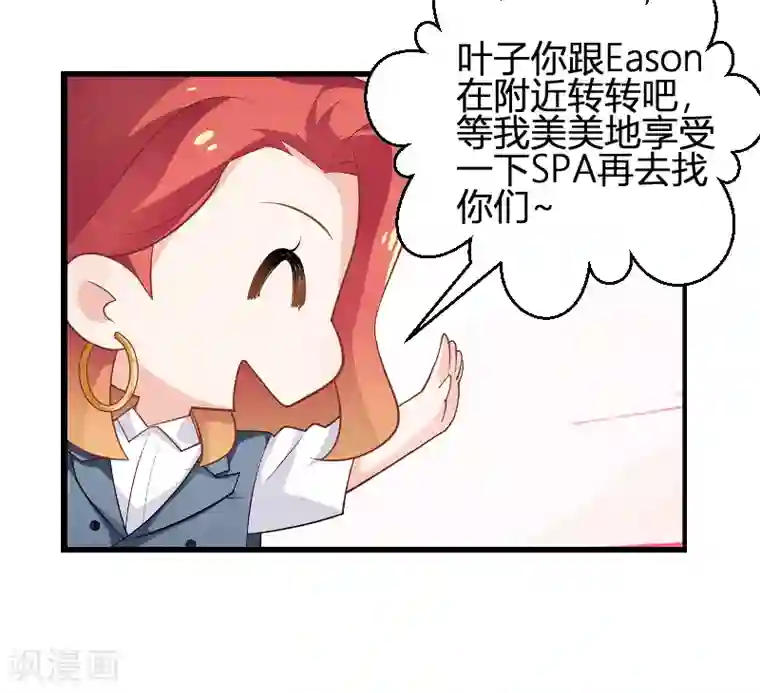 影后老婆不许逃第89话 出游