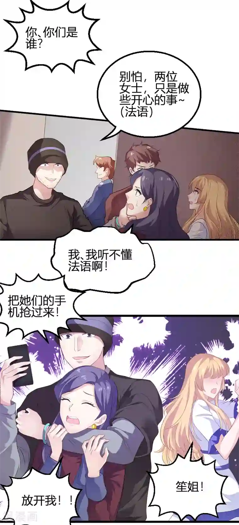 影后老婆不许逃第90话 录叶被抓！
