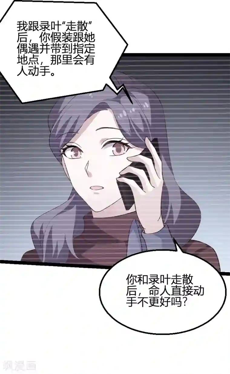 影后老婆不许逃第90话 录叶被抓！