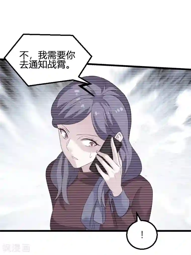 影后老婆不许逃第90话 录叶被抓！