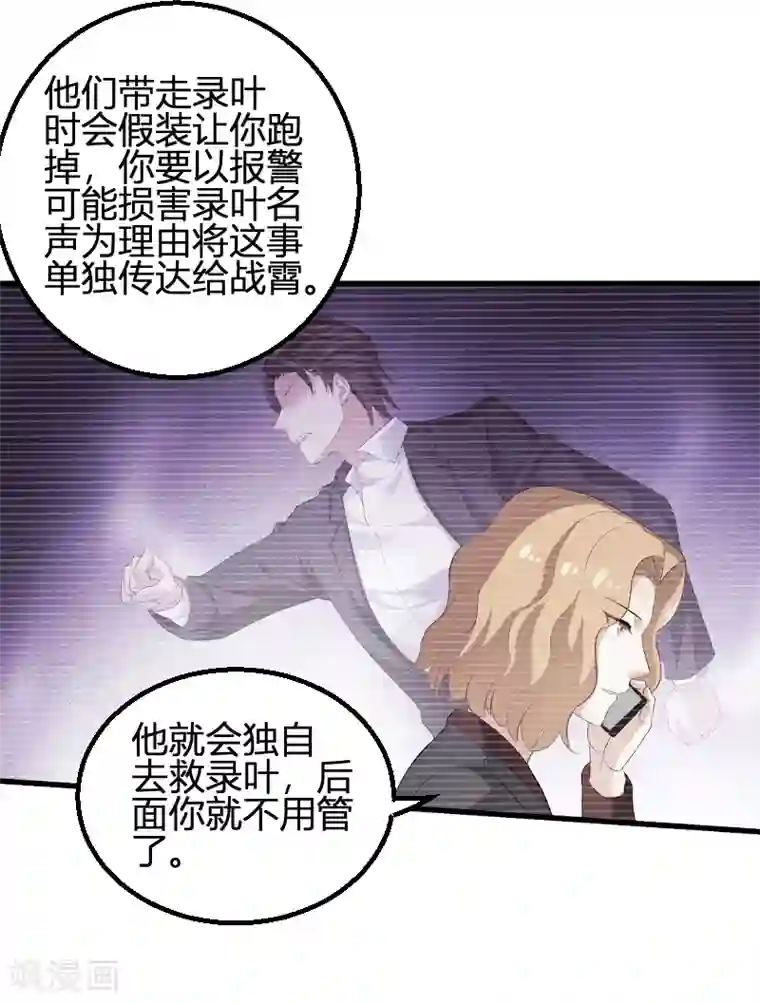 影后老婆不许逃第90话 录叶被抓！