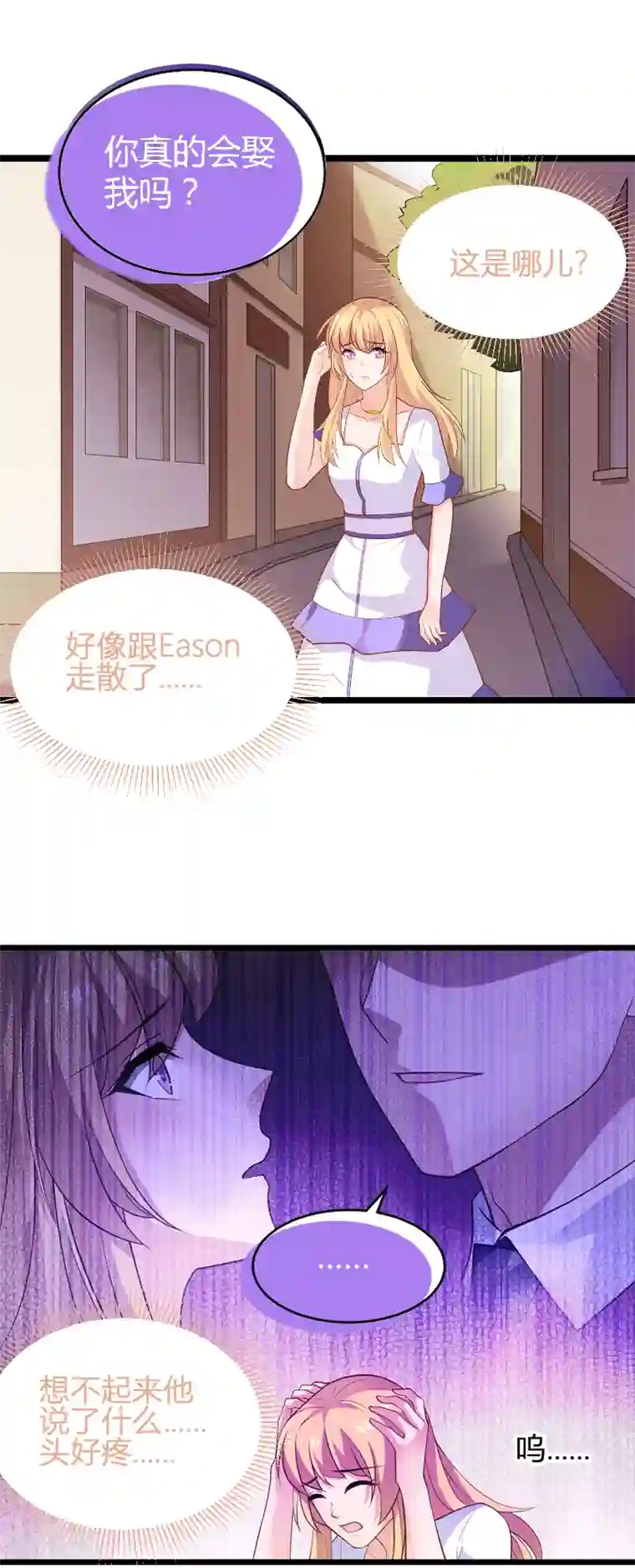 影后老婆不许逃第90话 录叶被抓！