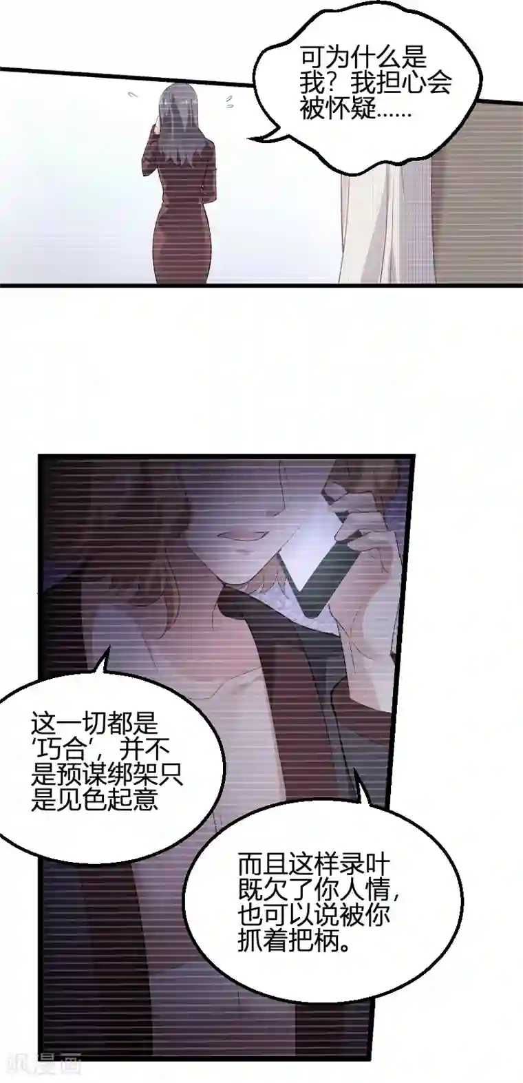 影后老婆不许逃第90话 录叶被抓！