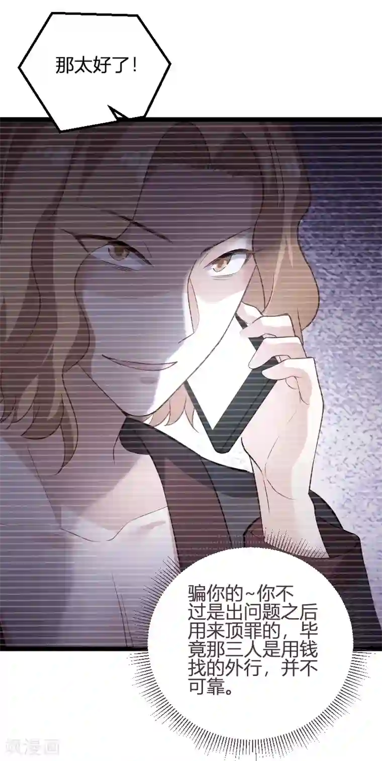 影后老婆不许逃第90话 录叶被抓！