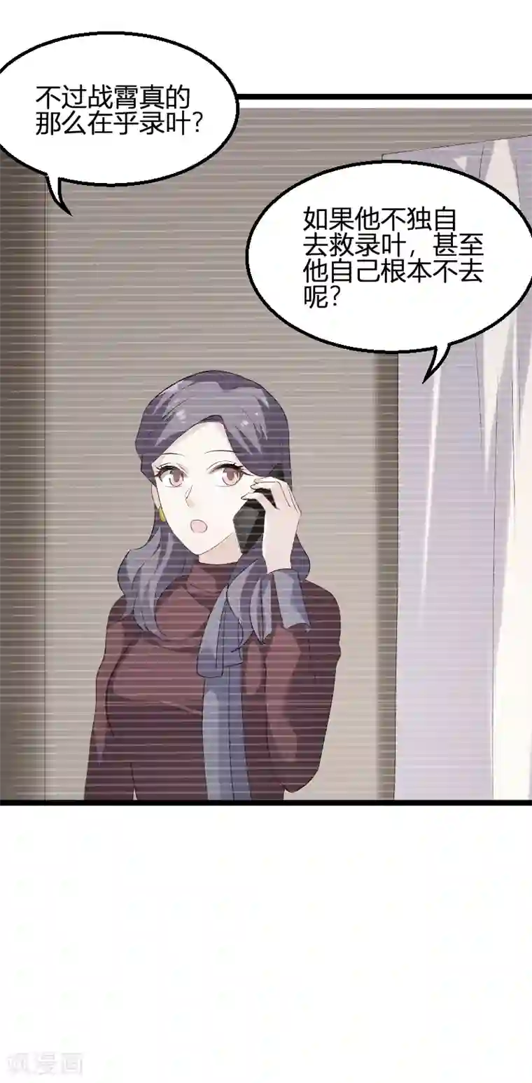 影后老婆不许逃第90话 录叶被抓！