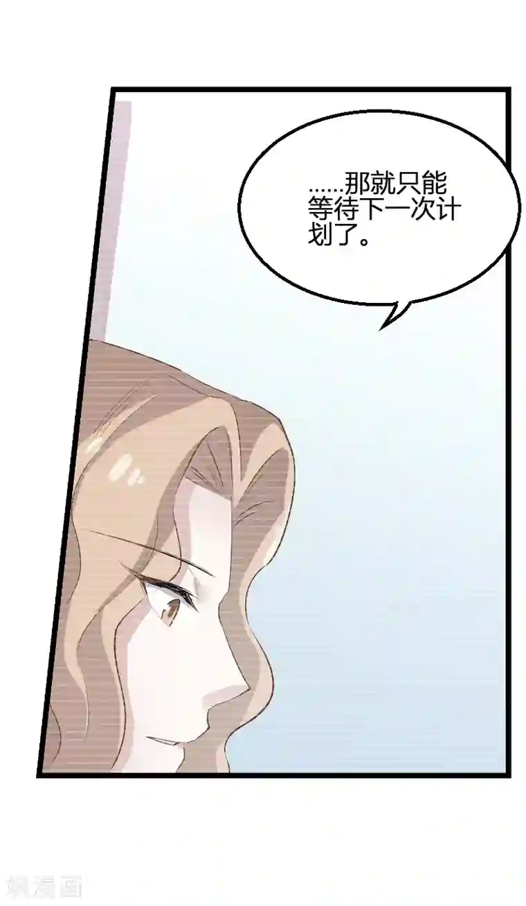 影后老婆不许逃第90话 录叶被抓！