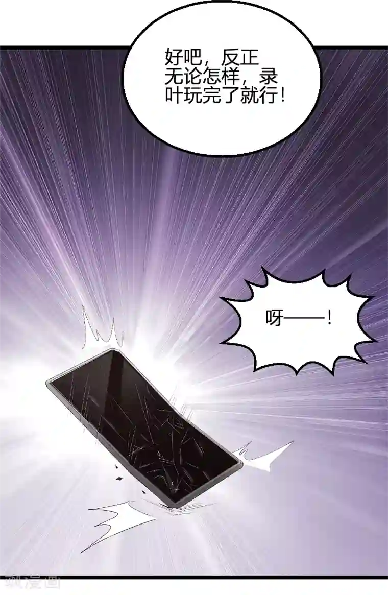 影后老婆不许逃第90话 录叶被抓！