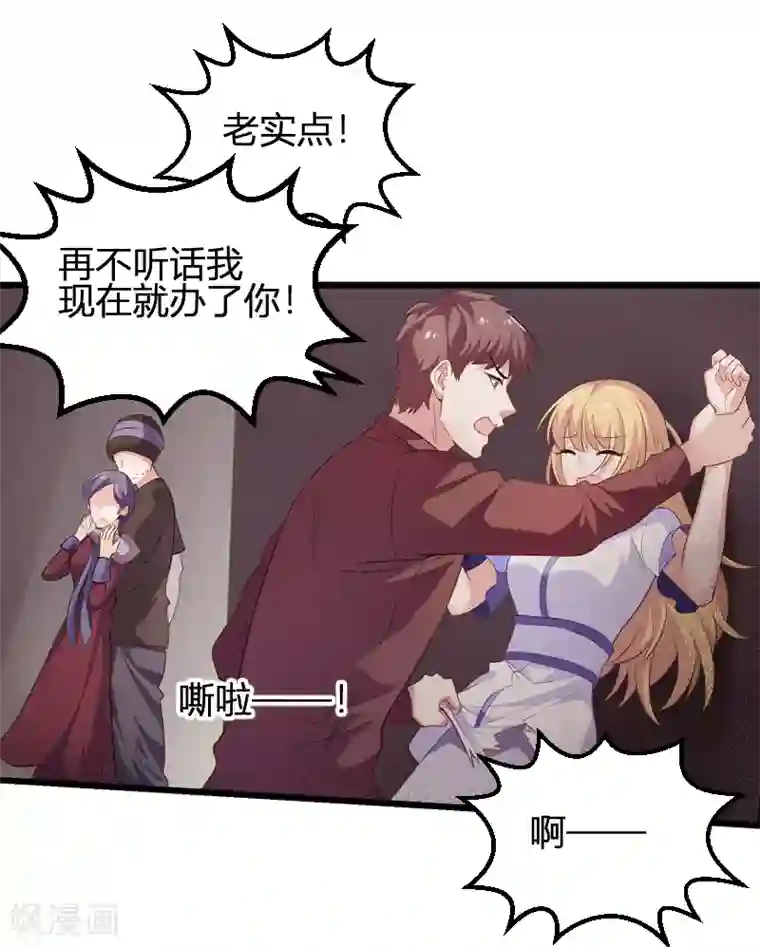 影后老婆不许逃第90话 录叶被抓！