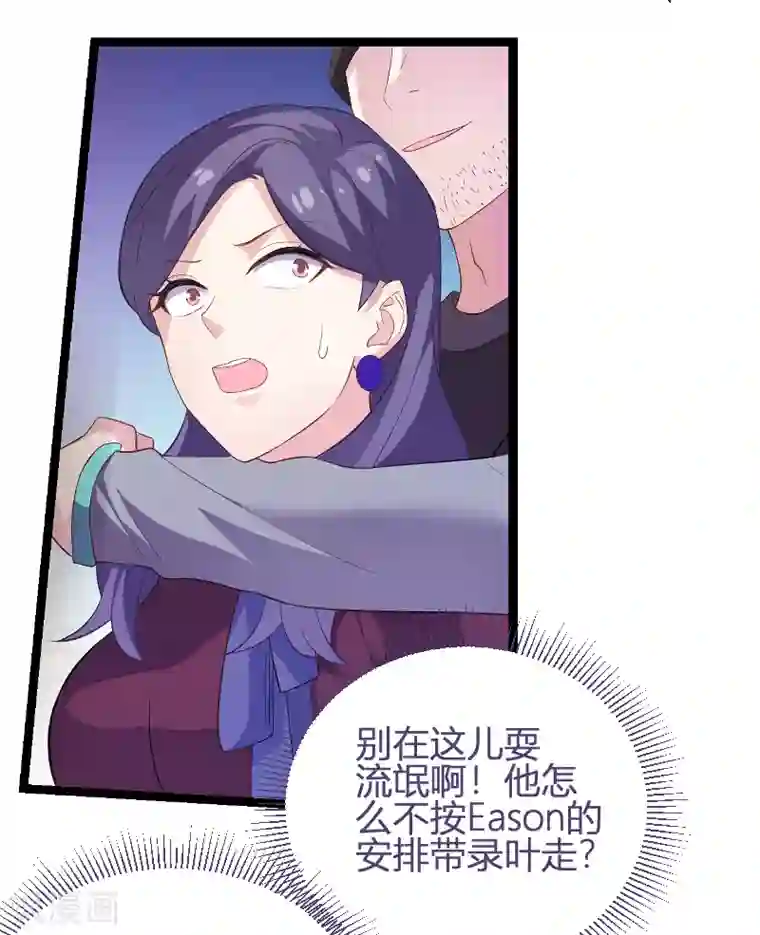 影后老婆不许逃第90话 录叶被抓！