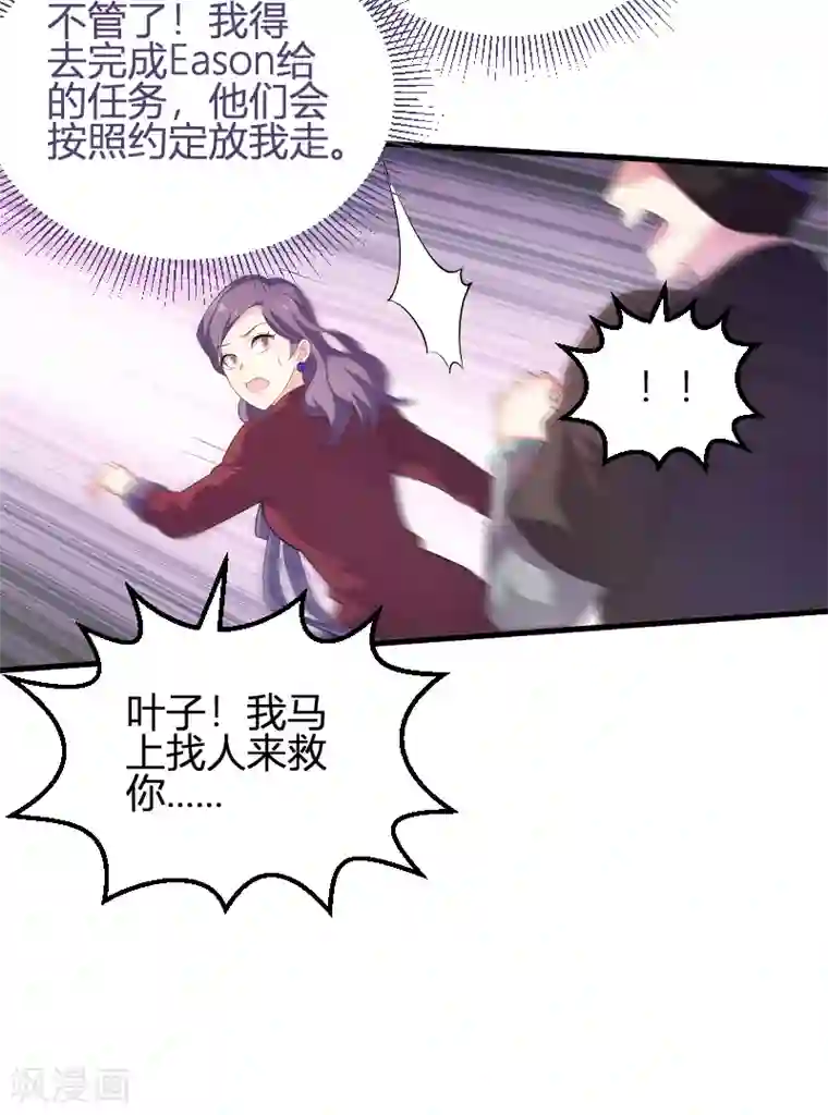 影后老婆不许逃第90话 录叶被抓！