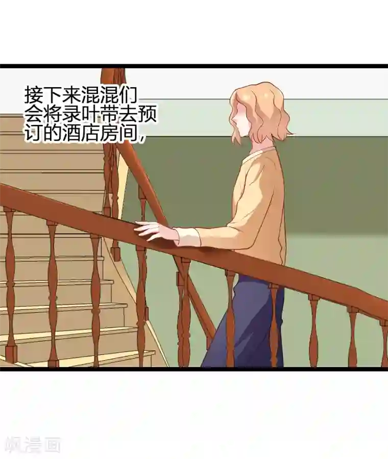 影后老婆不许逃第90话 录叶被抓！