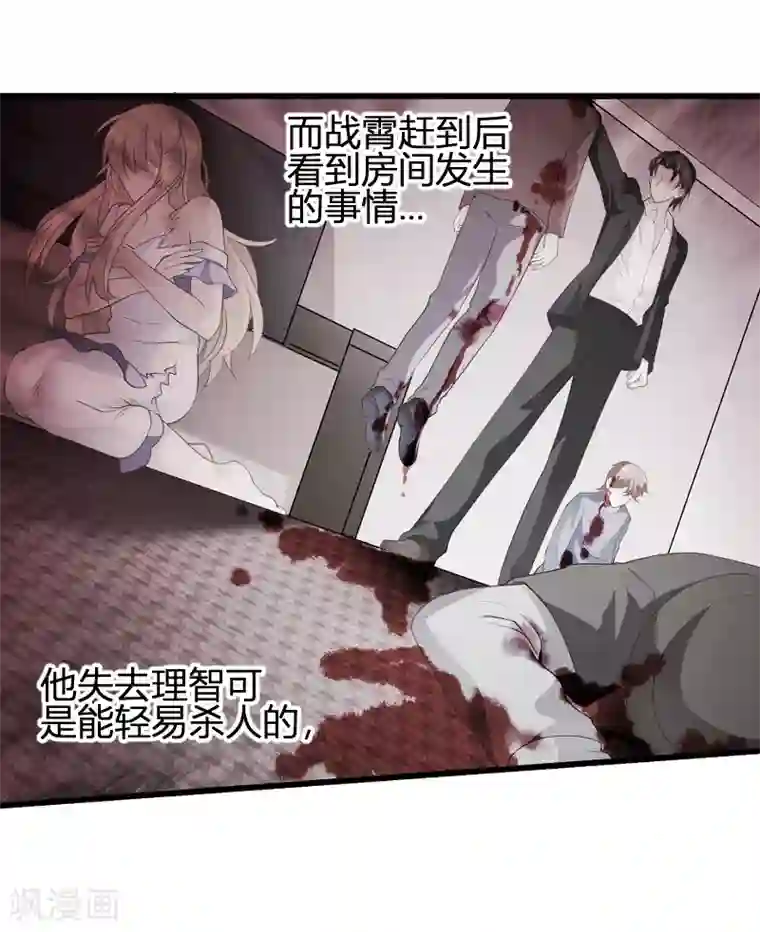 影后老婆不许逃第90话 录叶被抓！