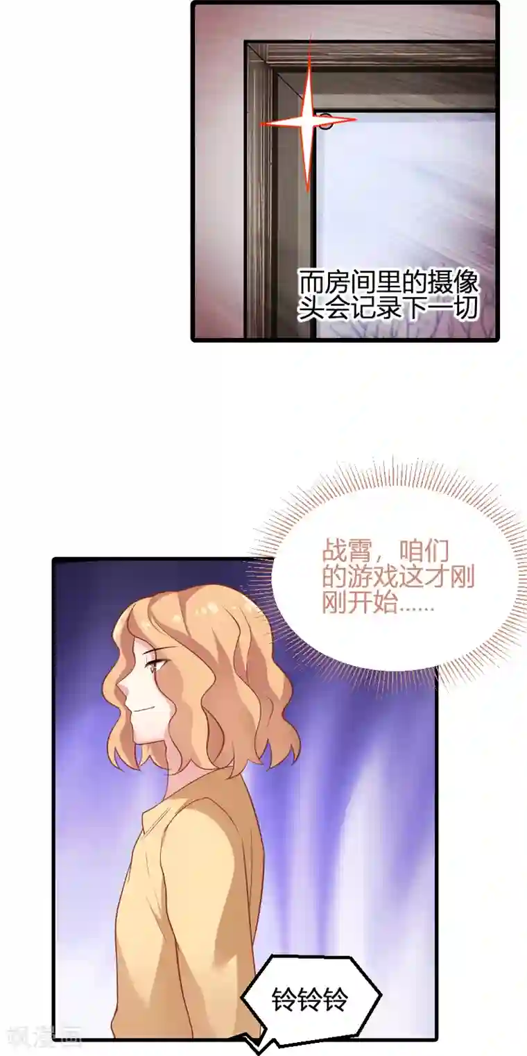 影后老婆不许逃第90话 录叶被抓！