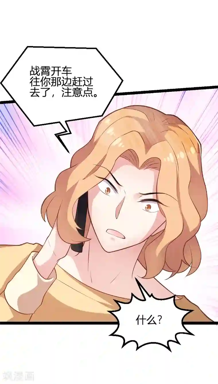 影后老婆不许逃第90话 录叶被抓！