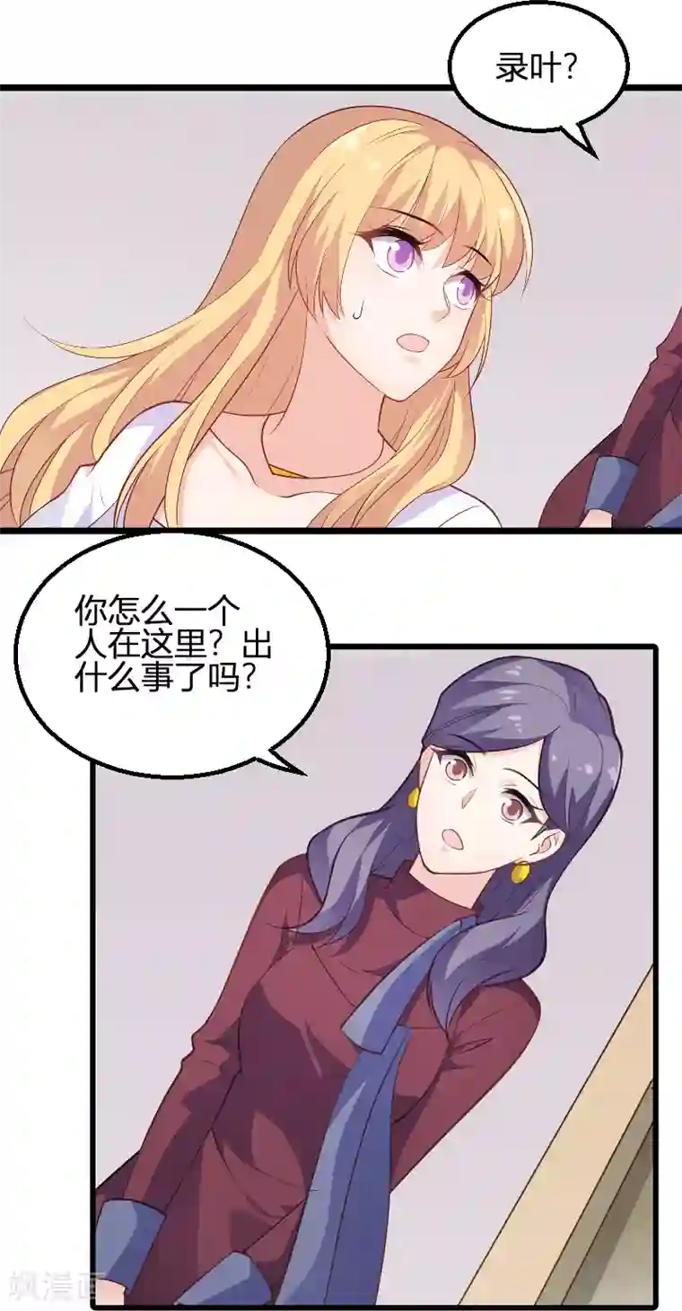 影后老婆不许逃第90话 录叶被抓！