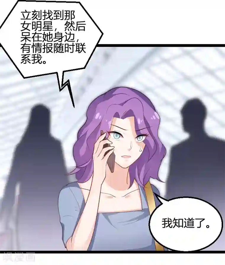 影后老婆不许逃第90话 录叶被抓！