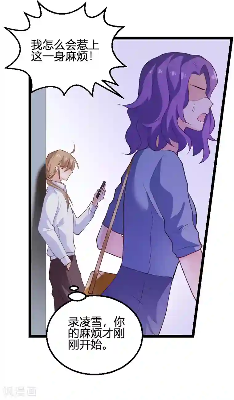 影后老婆不许逃第90话 录叶被抓！