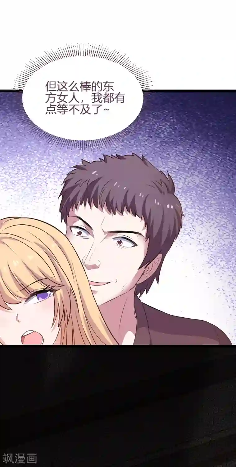 影后老婆不许逃第91话 怒火