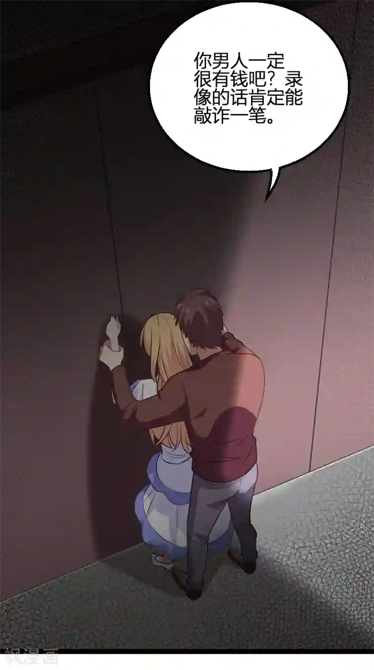 影后老婆不许逃第91话 怒火