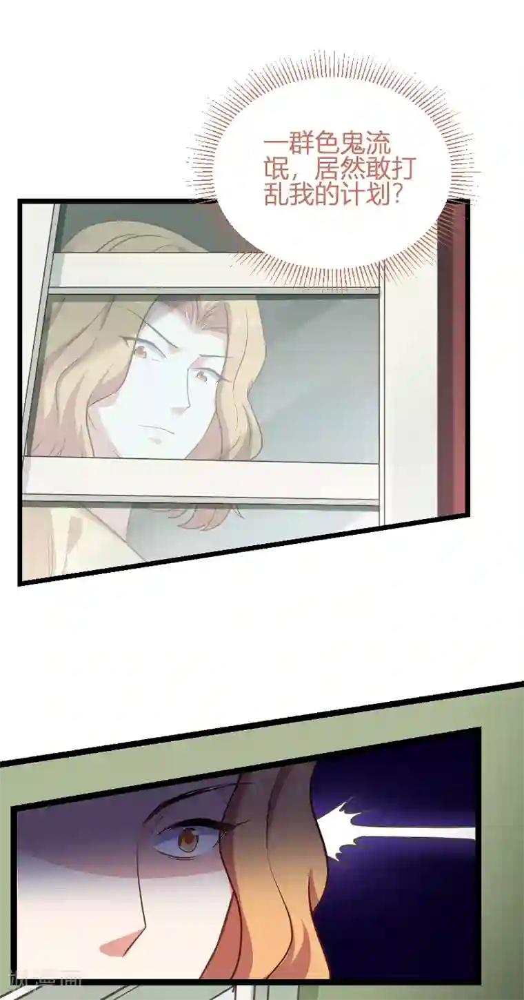 影后老婆不许逃第91话 怒火