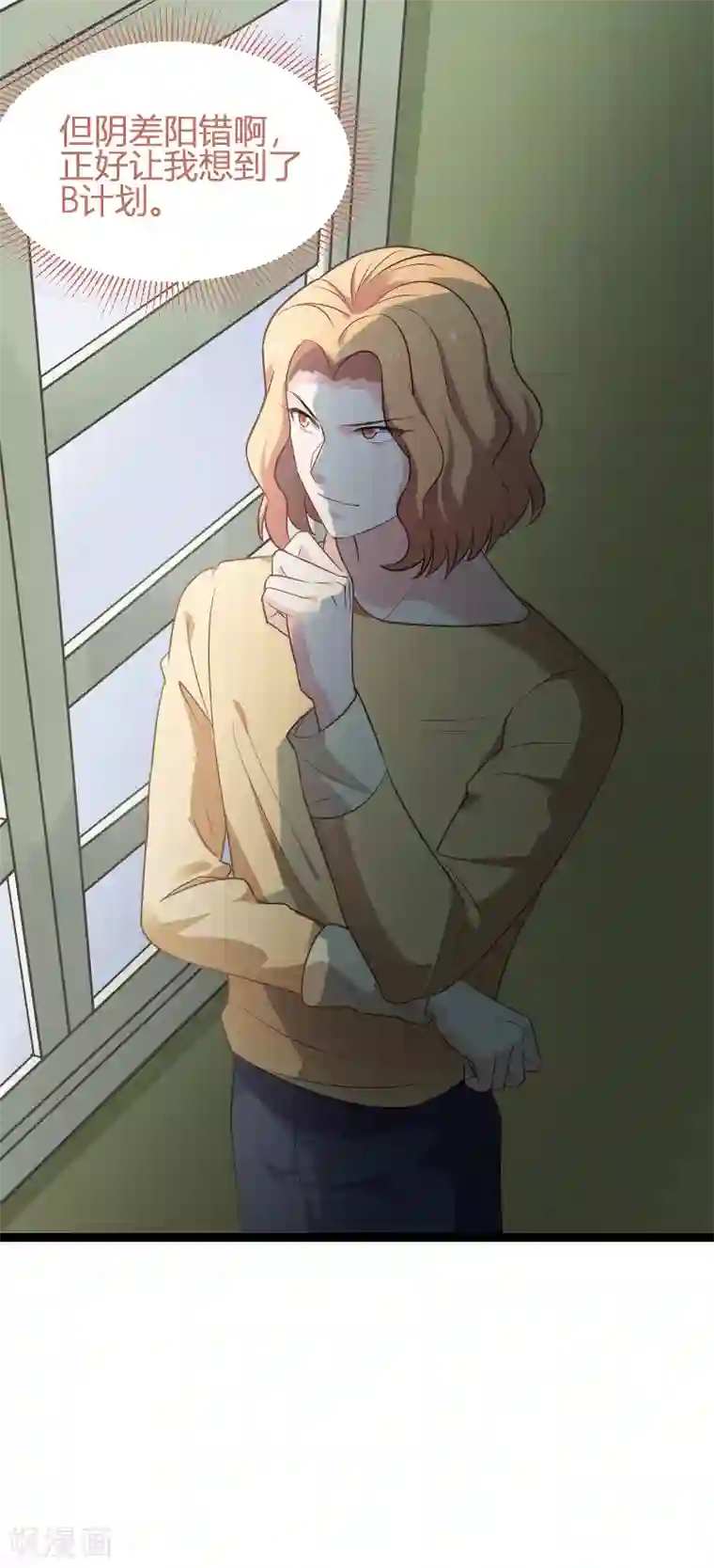 影后老婆不许逃第91话 怒火