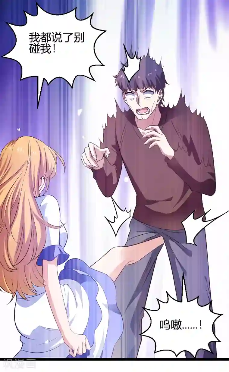 影后老婆不许逃第91话 怒火