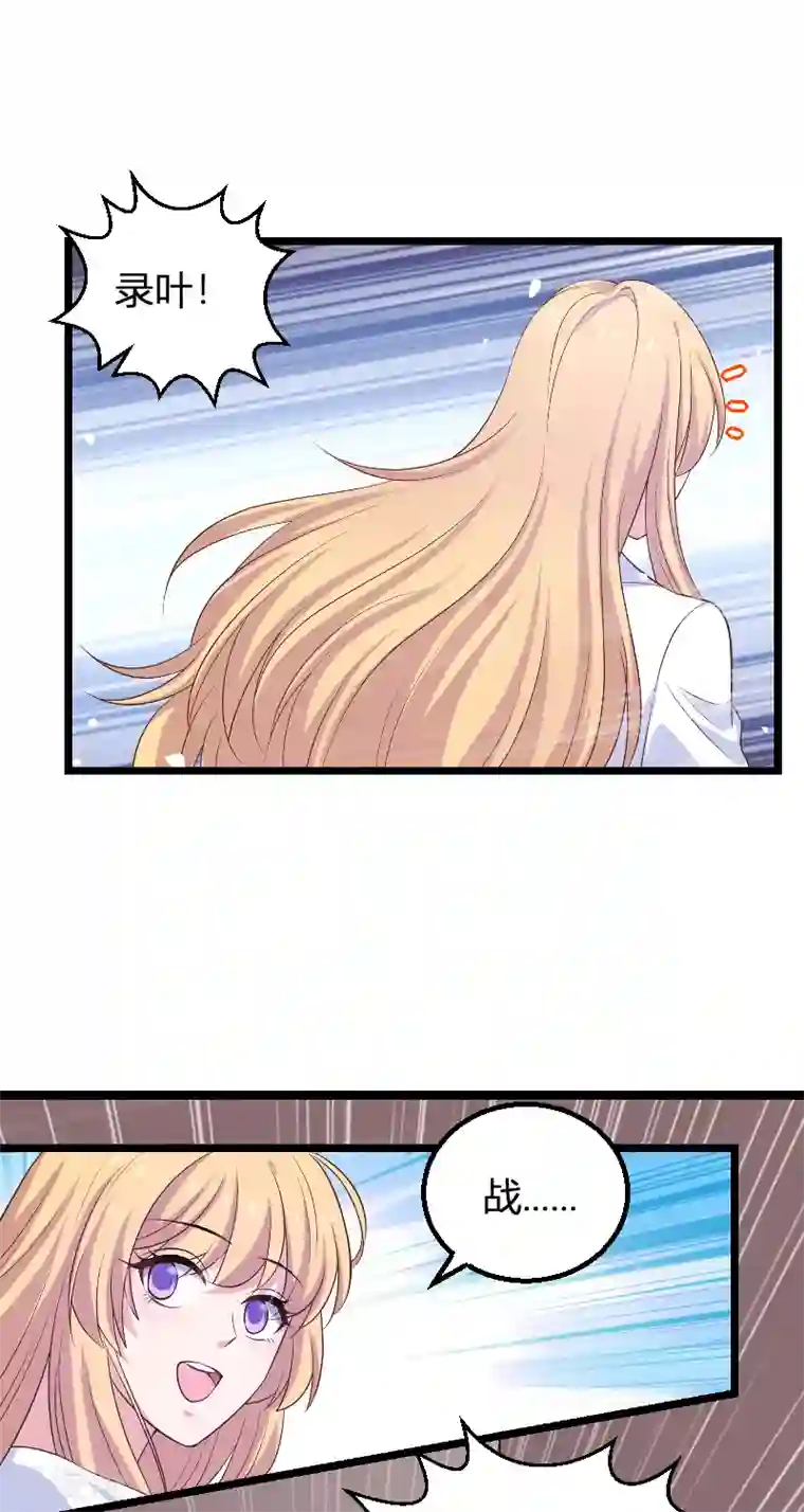 影后老婆不许逃第91话 怒火