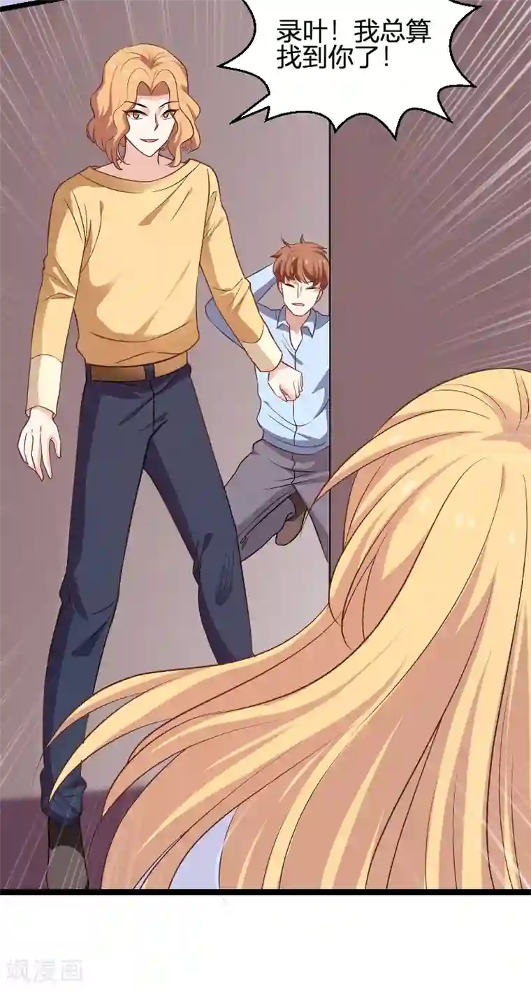 影后老婆不许逃第91话 怒火