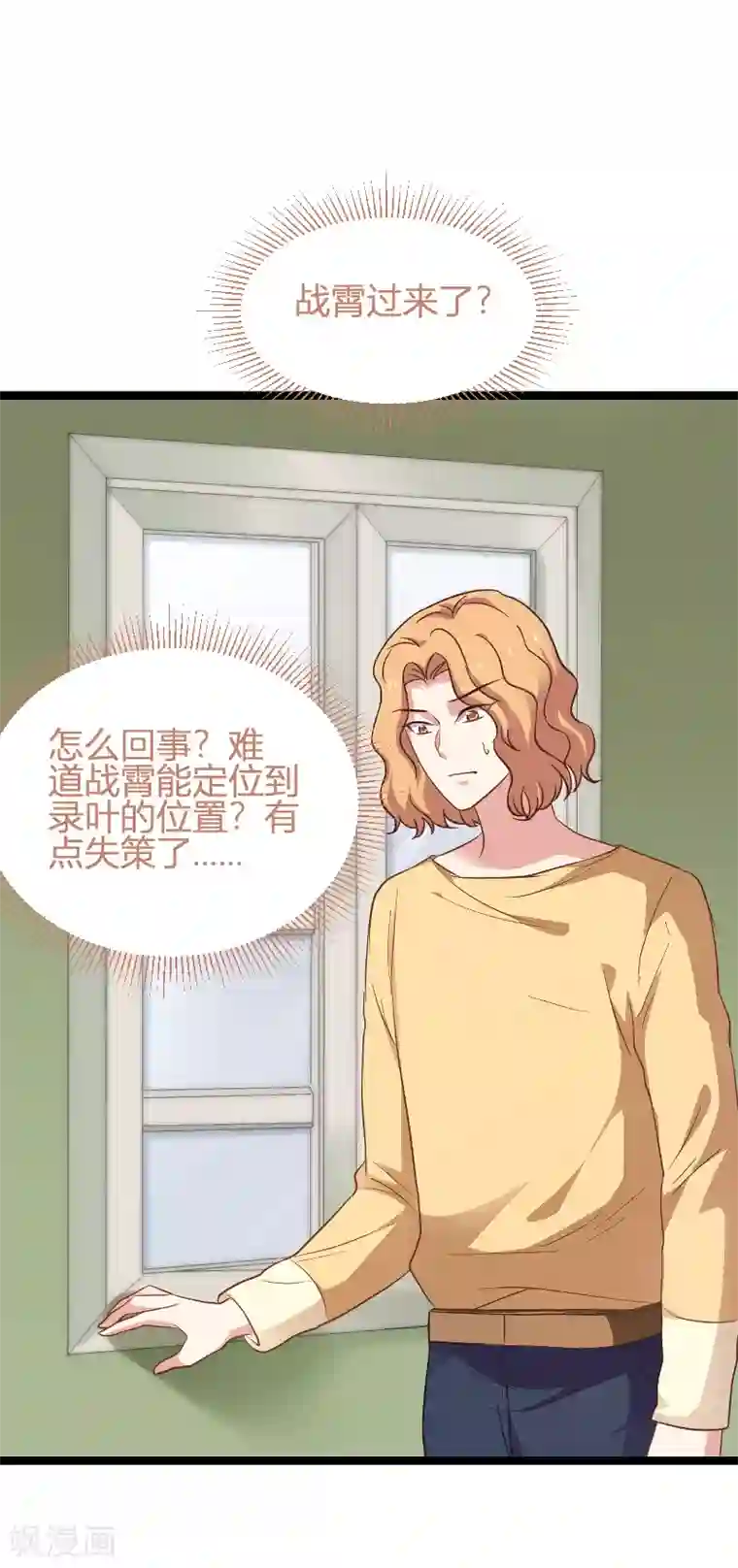 影后老婆不许逃第91话 怒火