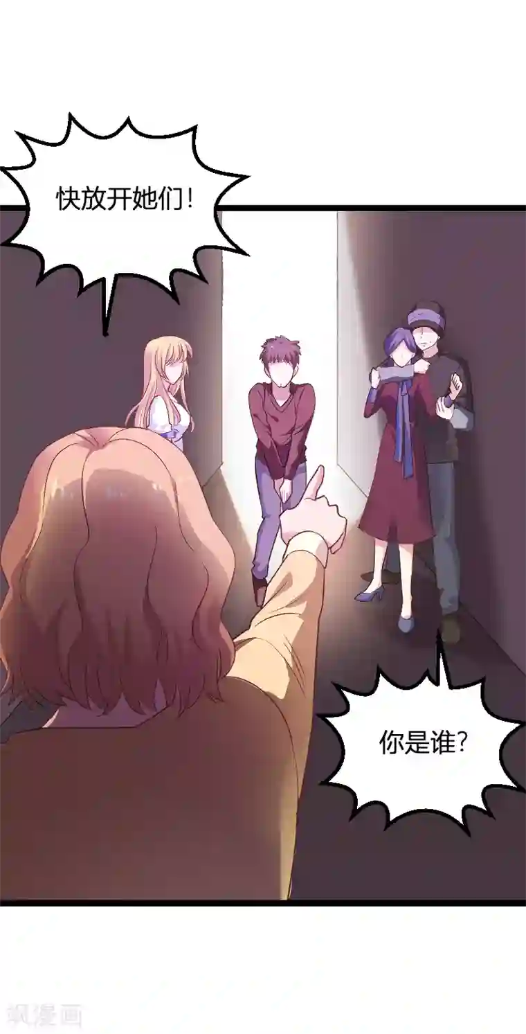 影后老婆不许逃第91话 怒火