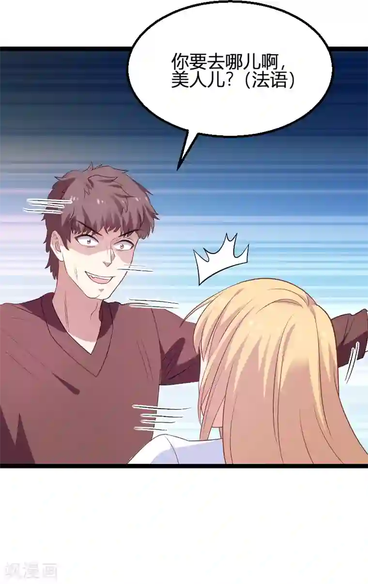 影后老婆不许逃第91话 怒火