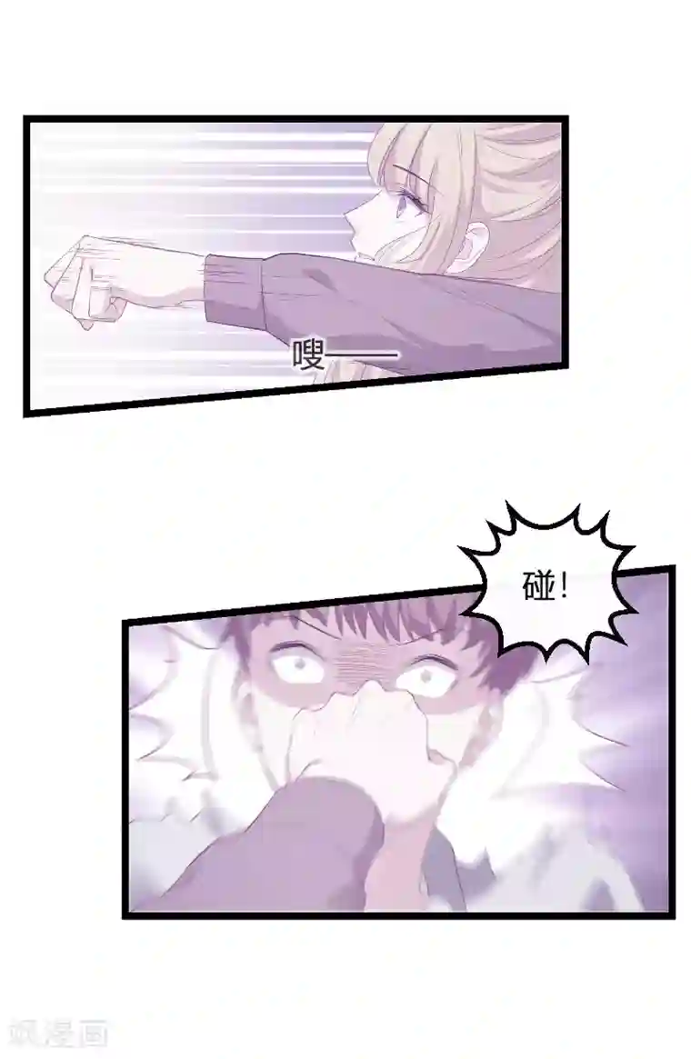 影后老婆不许逃第91话 怒火