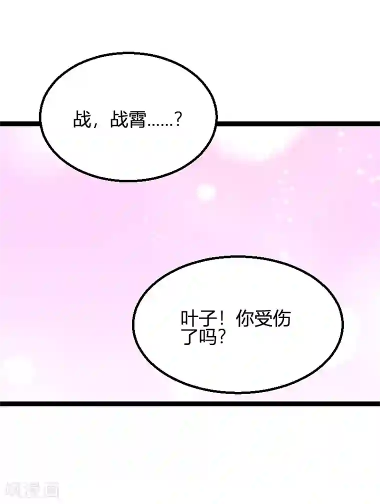 影后老婆不许逃第91话 怒火