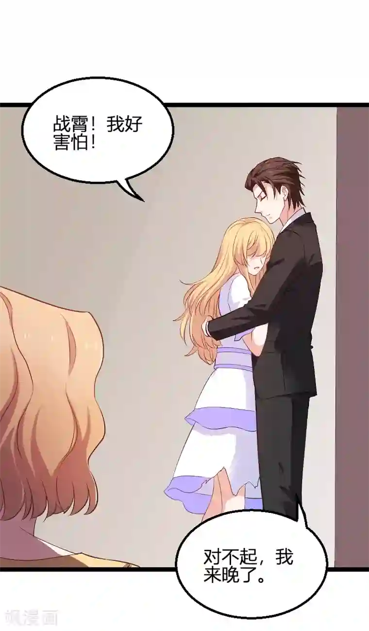 影后老婆不许逃第91话 怒火