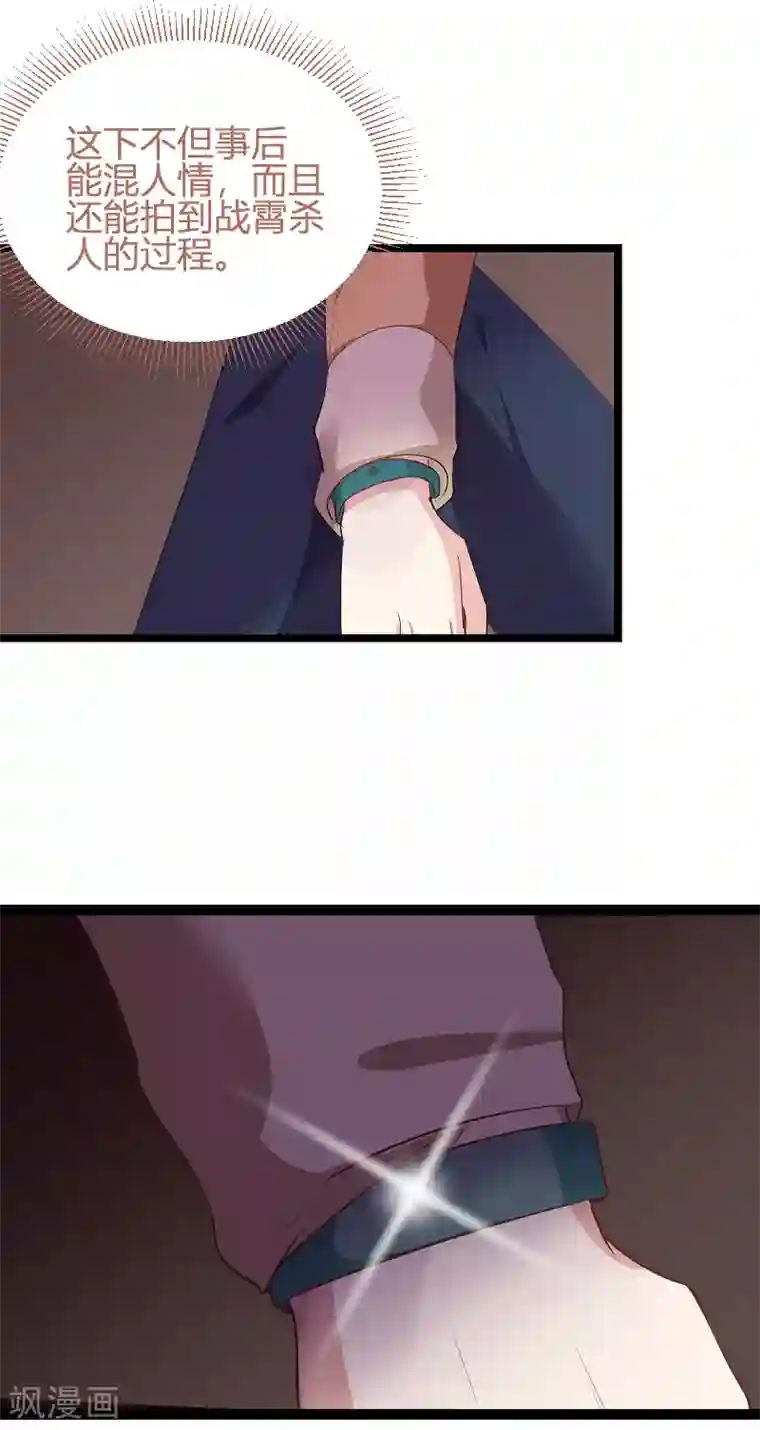 影后老婆不许逃第91话 怒火