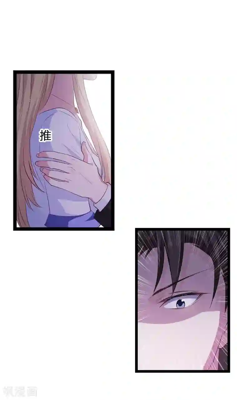 影后老婆不许逃第91话 怒火