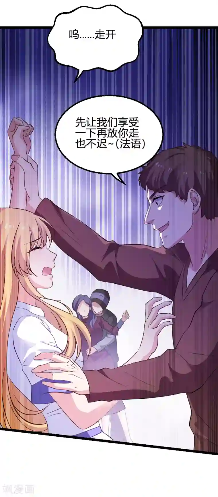 影后老婆不许逃第91话 怒火