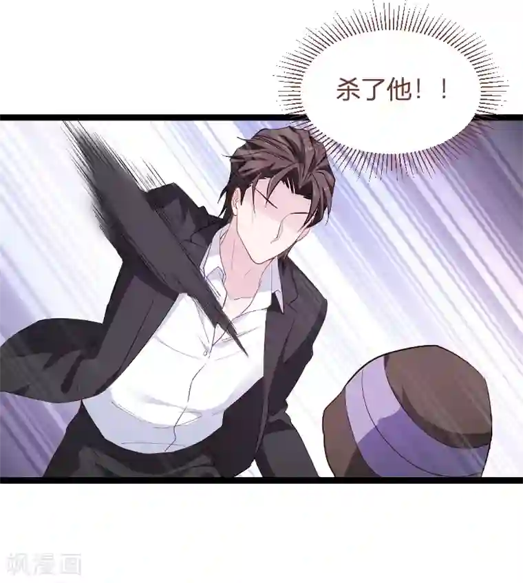 影后老婆不许逃第91话 怒火