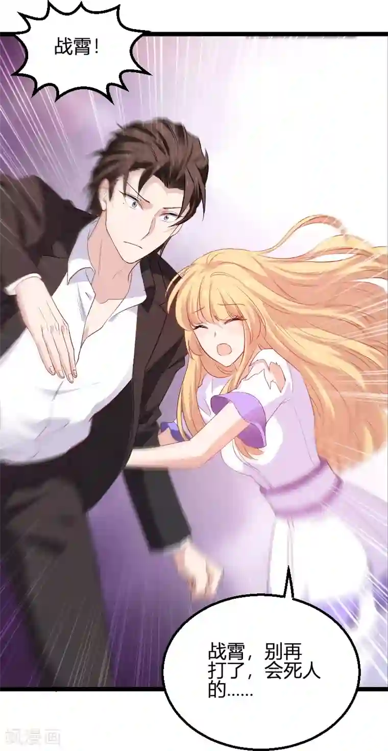 影后老婆不许逃第91话 怒火