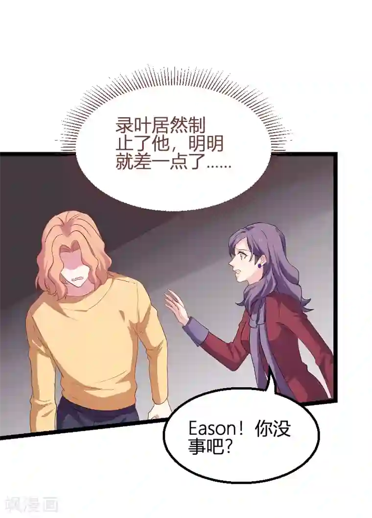 影后老婆不许逃第91话 怒火