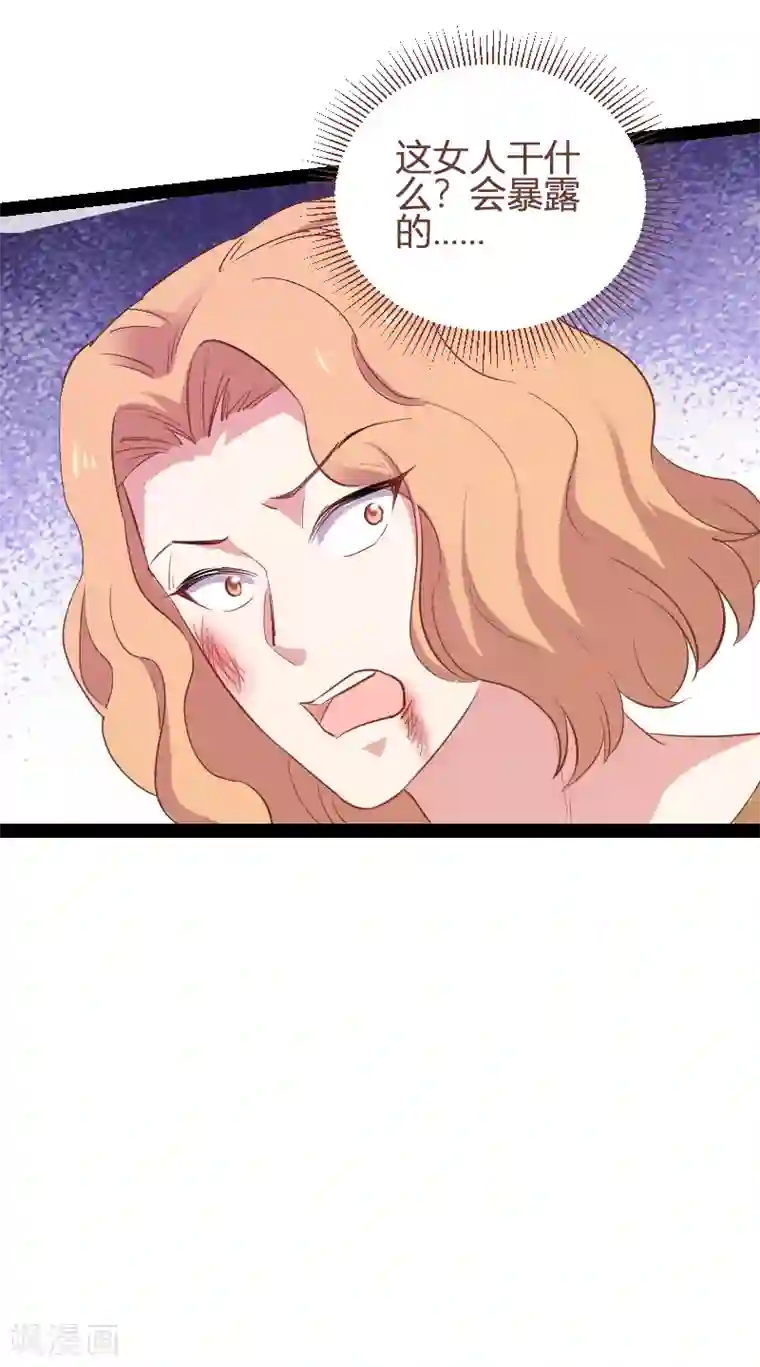 影后老婆不许逃第91话 怒火